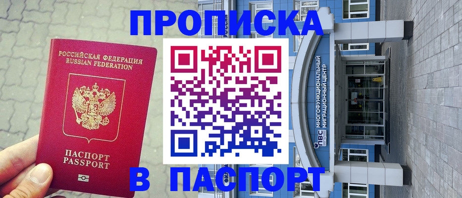 прописка регистрация в Гудермесе