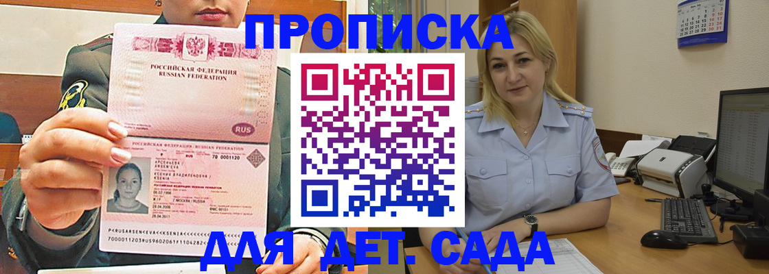 прописка ребенка в Гудермесе
