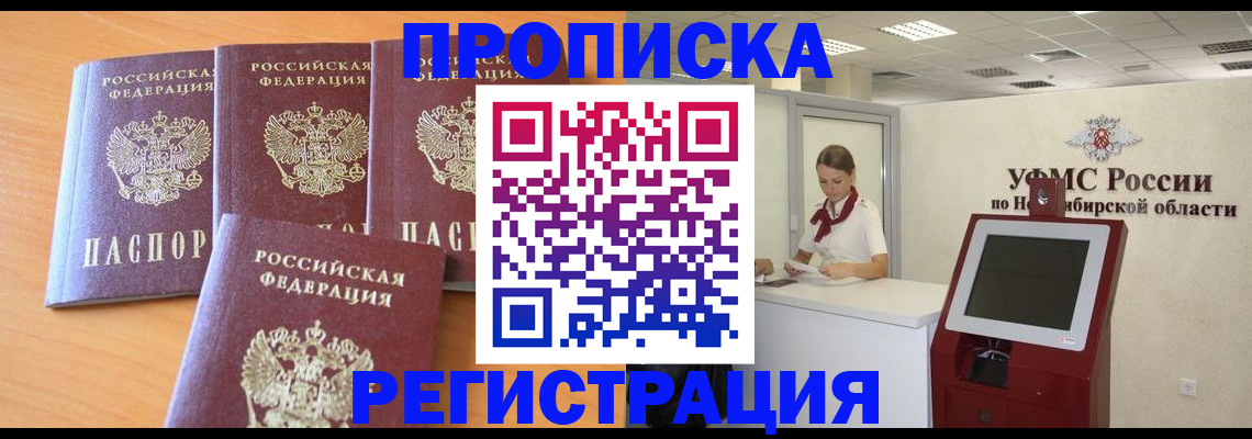 прописка 2025 в Гудермесе
